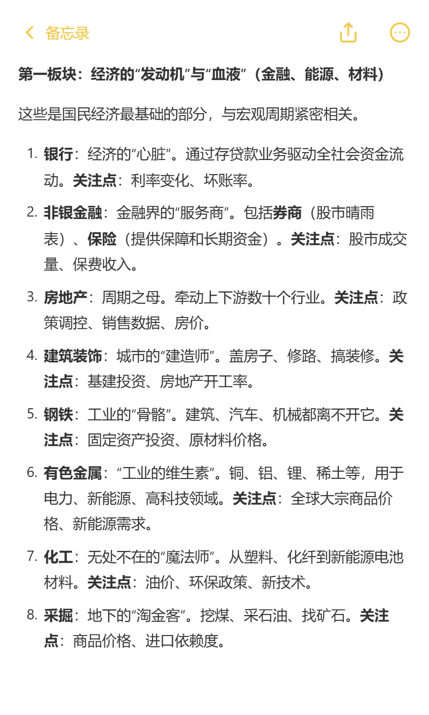 量化交易：快速了解31个行业