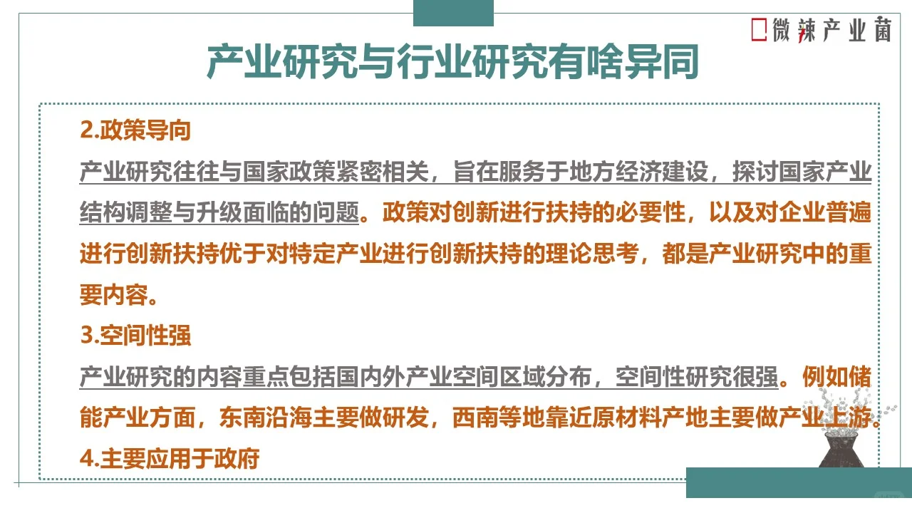 产业研究Vs行业研究