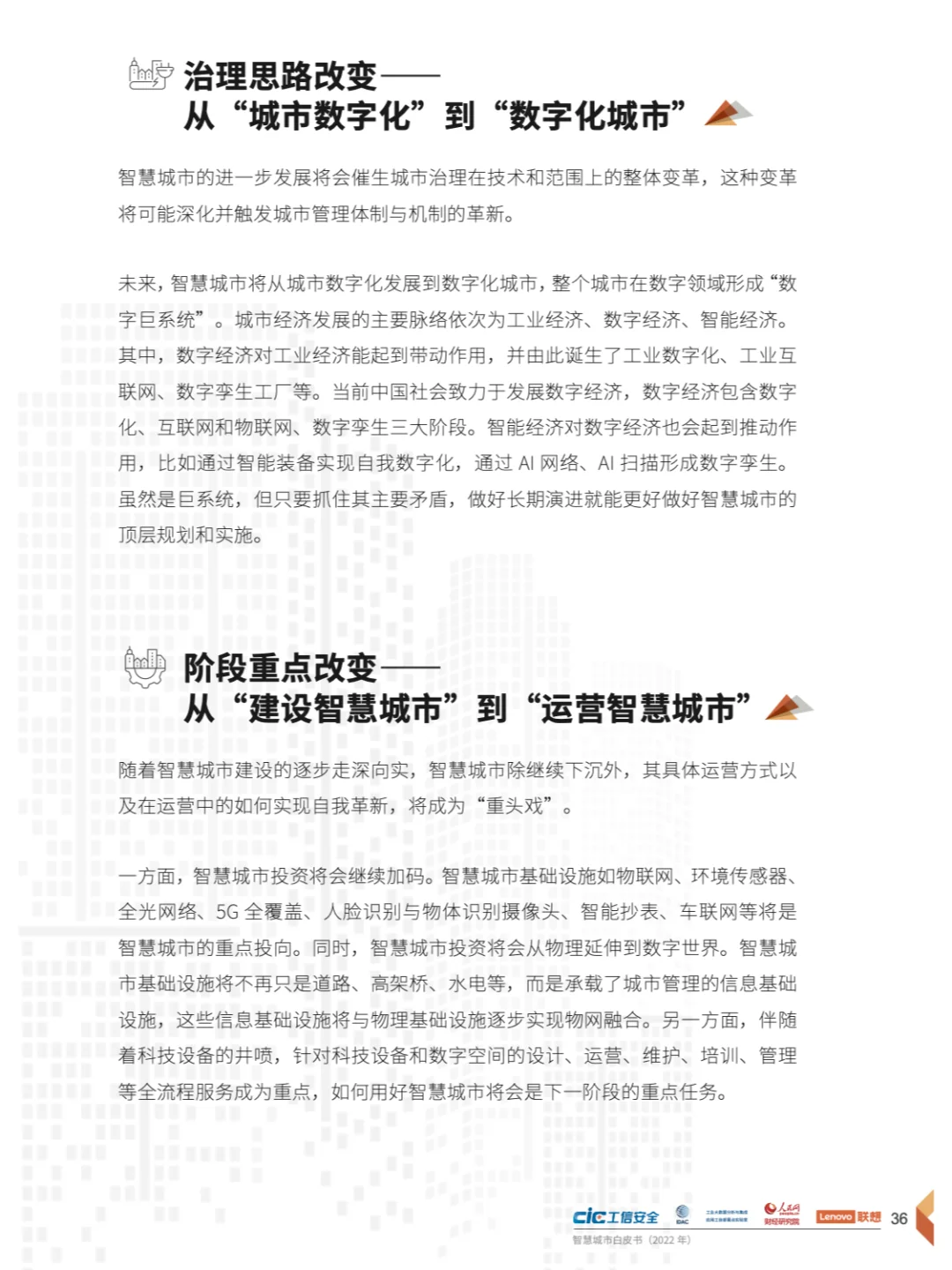 4篇报告✍? | 我读懂了智慧城市?