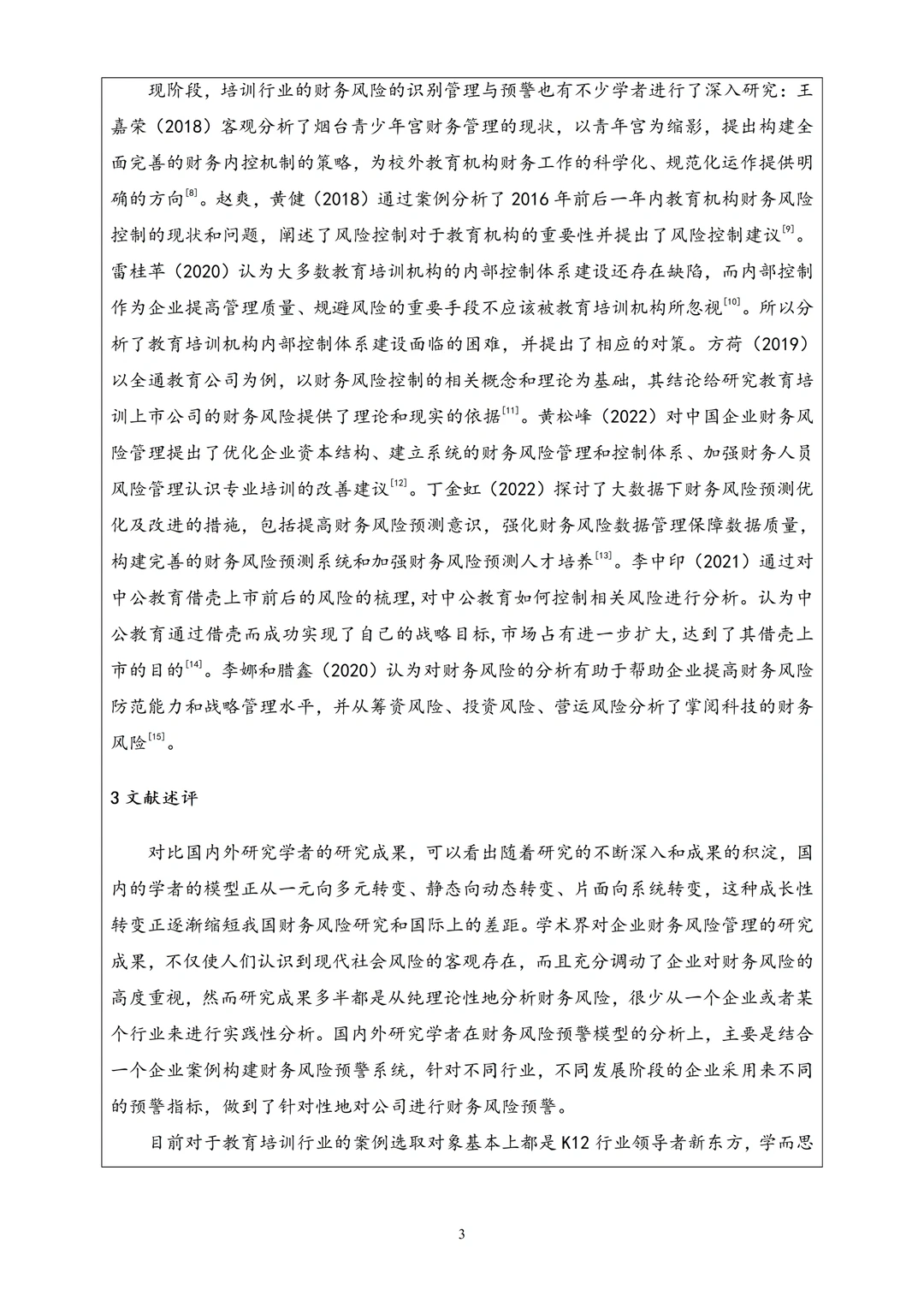 教育专业论文开题报告模板??