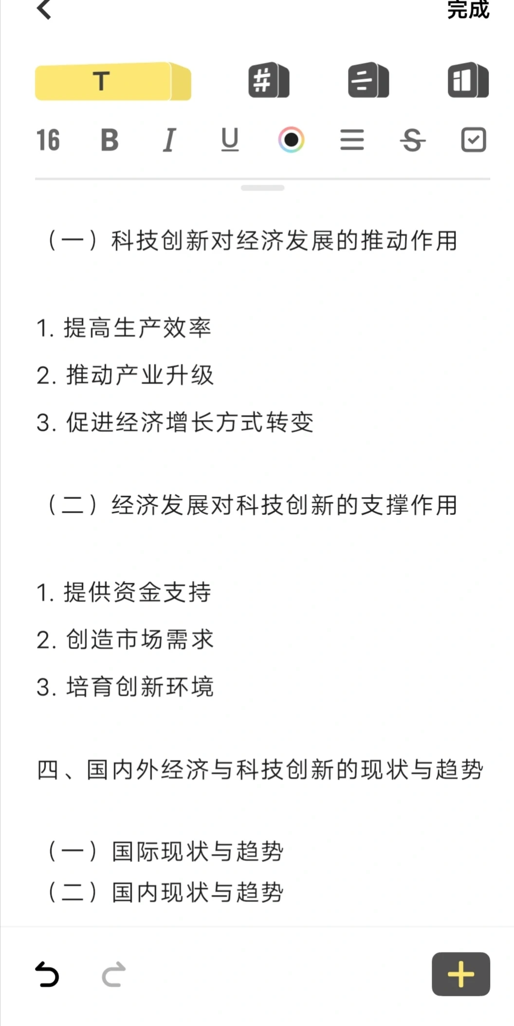 经济与科技创新。形势与政策论文