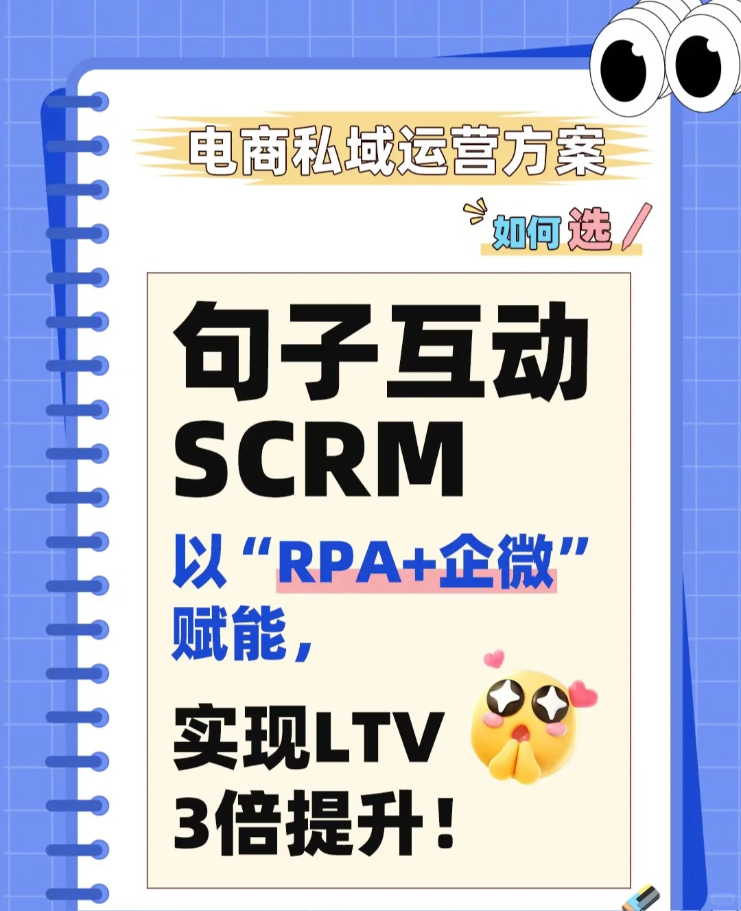 句子互动 促进企业微信私域运营