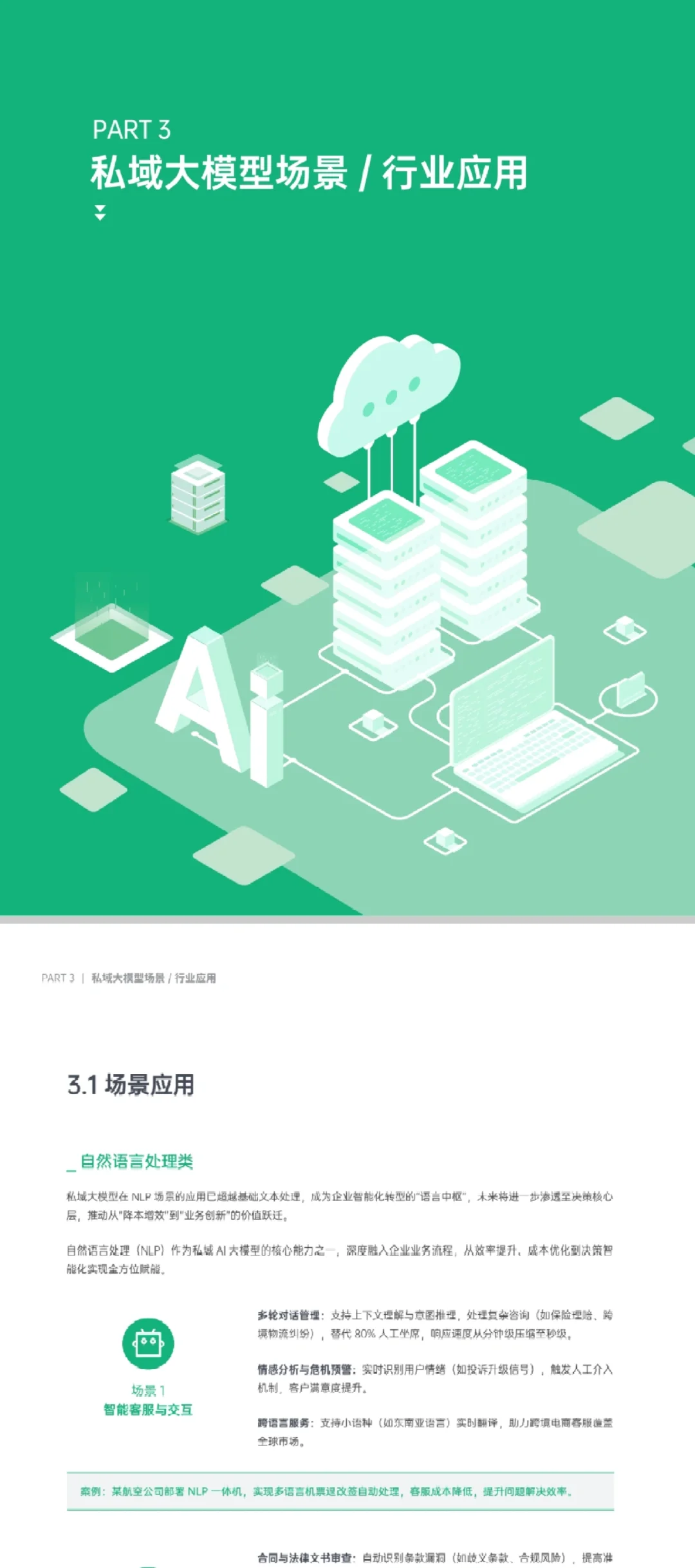 2025私域大模型
