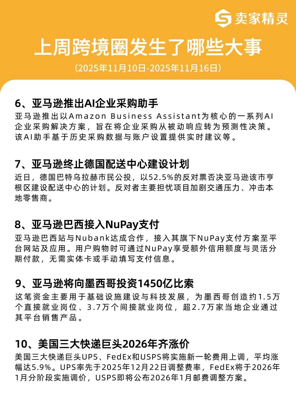 跨境卖家必看,上周跨境圈新闻资讯大事速览