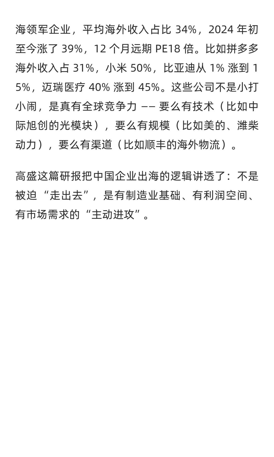 高盛：中国战略走向世界之旅
