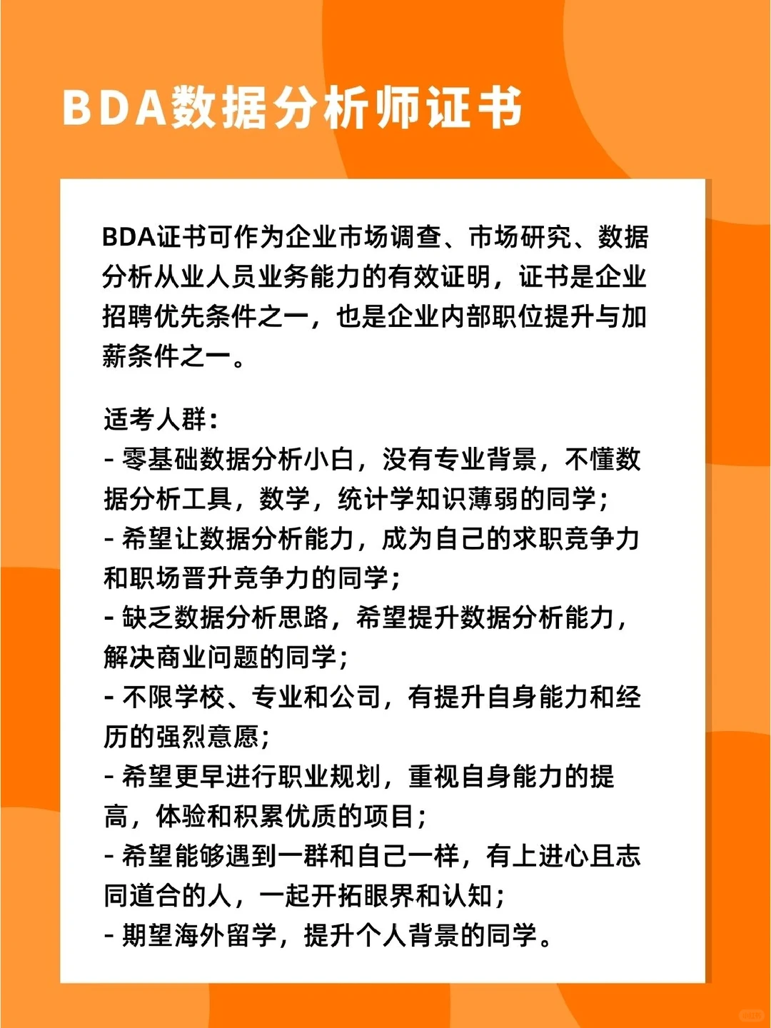 数据分析vs商业分析 区别在哪里?