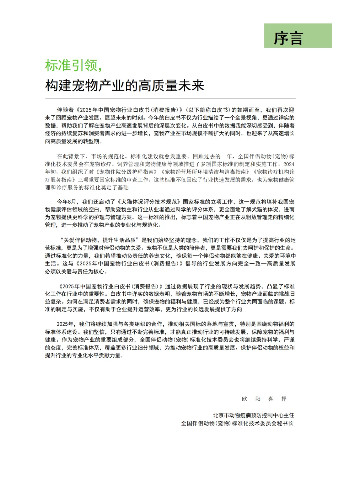 2025年中国宠物行业白皮书