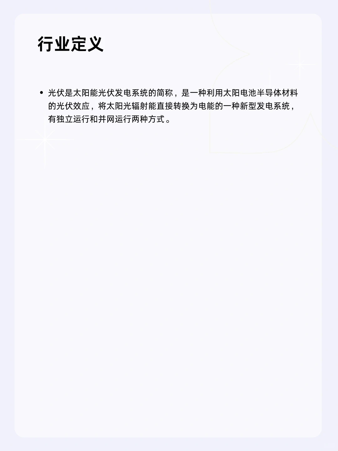 ?每天一个行业分析 | 光伏