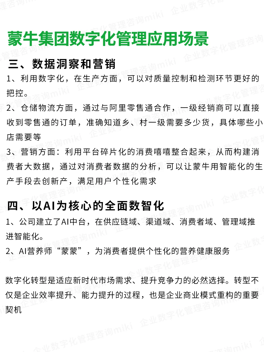 ?称霸牛奶市场，蒙牛做对了什么？?