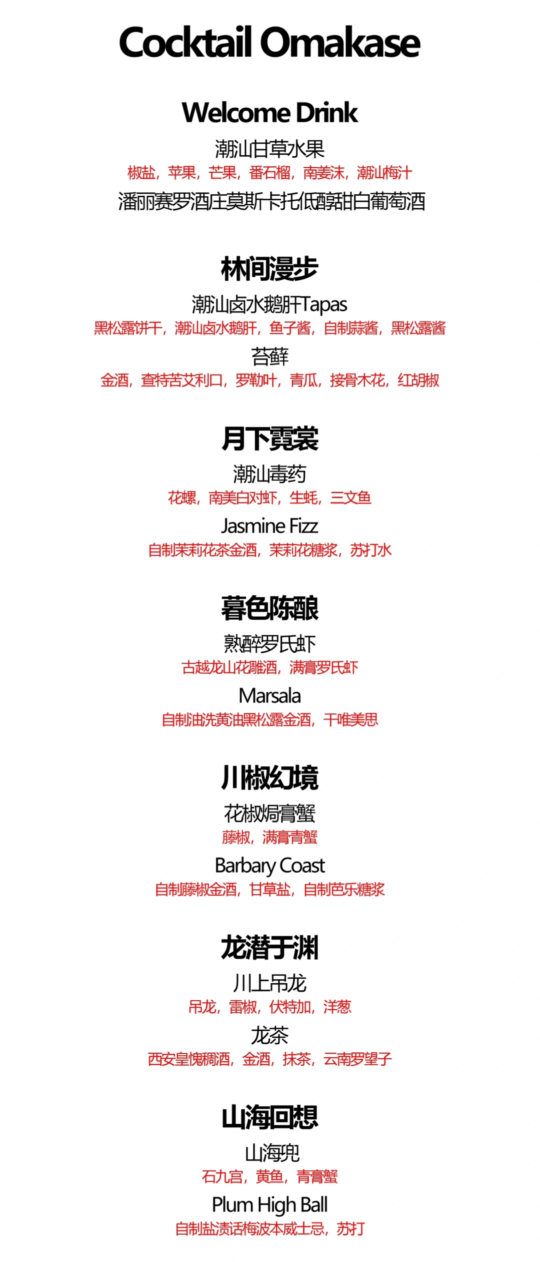 海口首场鸡尾酒Omakase完美收官!氛围拉满!