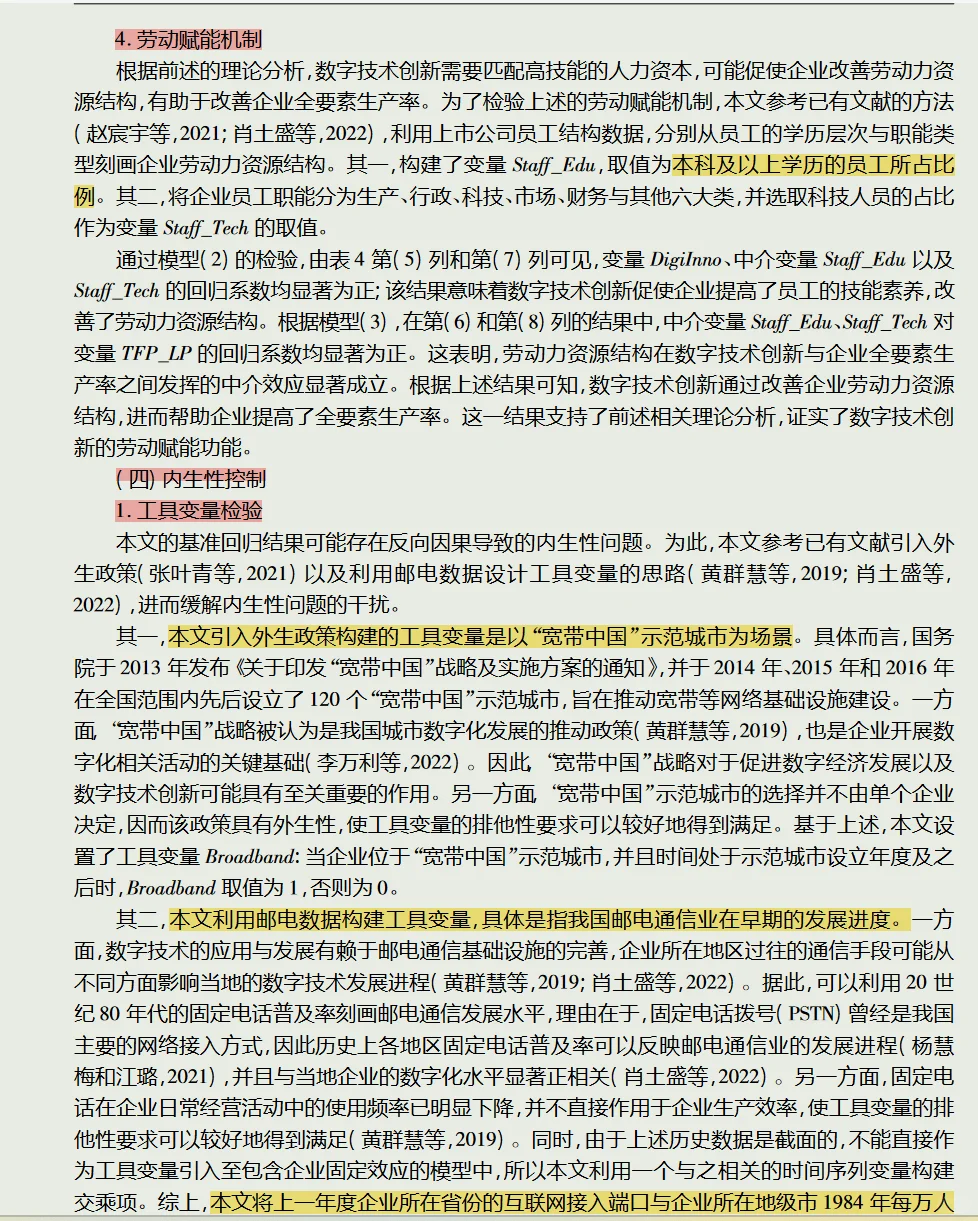 经济研究|数字技术创新|企业数字专利