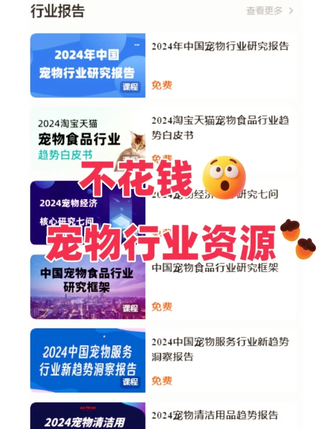 0元领！宠物行业报告限时白给，手慢无！