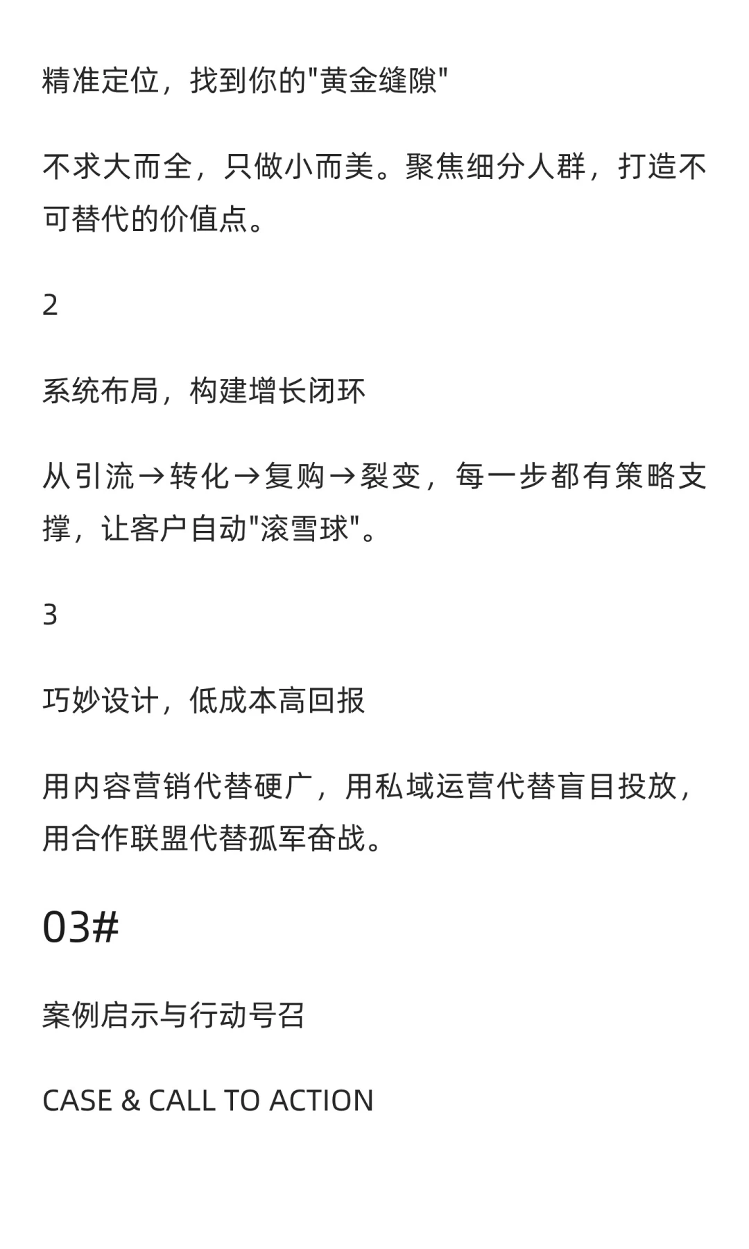 发展型中小企业的“借势整合”实战指南