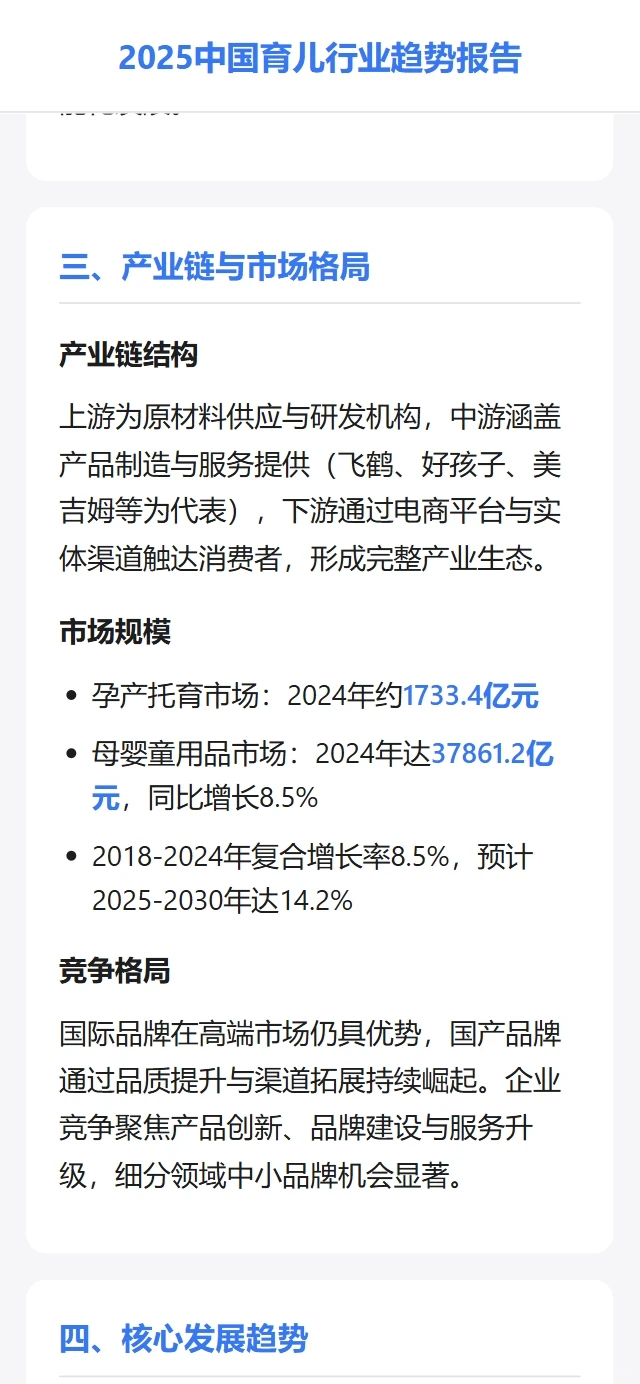 2025中国育儿行业趋势洞察
