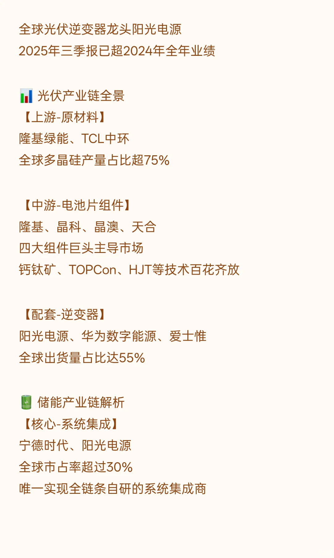 【?光伏+储能核心龙头盘点｜下一个万亿