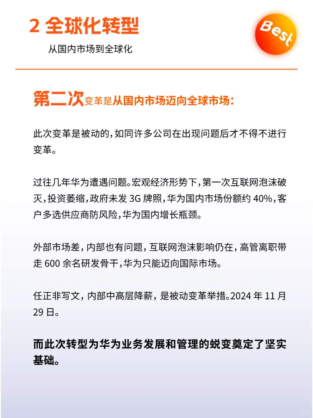 ? 赢在变革：华为的三次生死转型！?