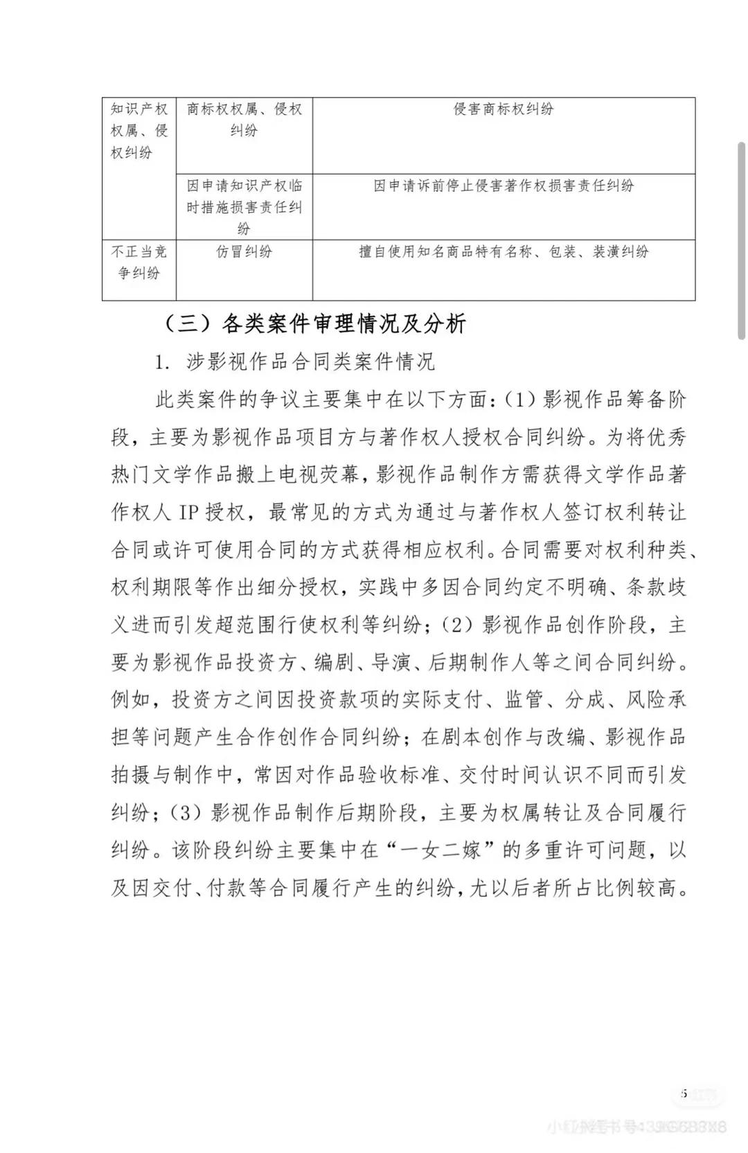 涉影视作品知识版权全链条司法保护白皮书