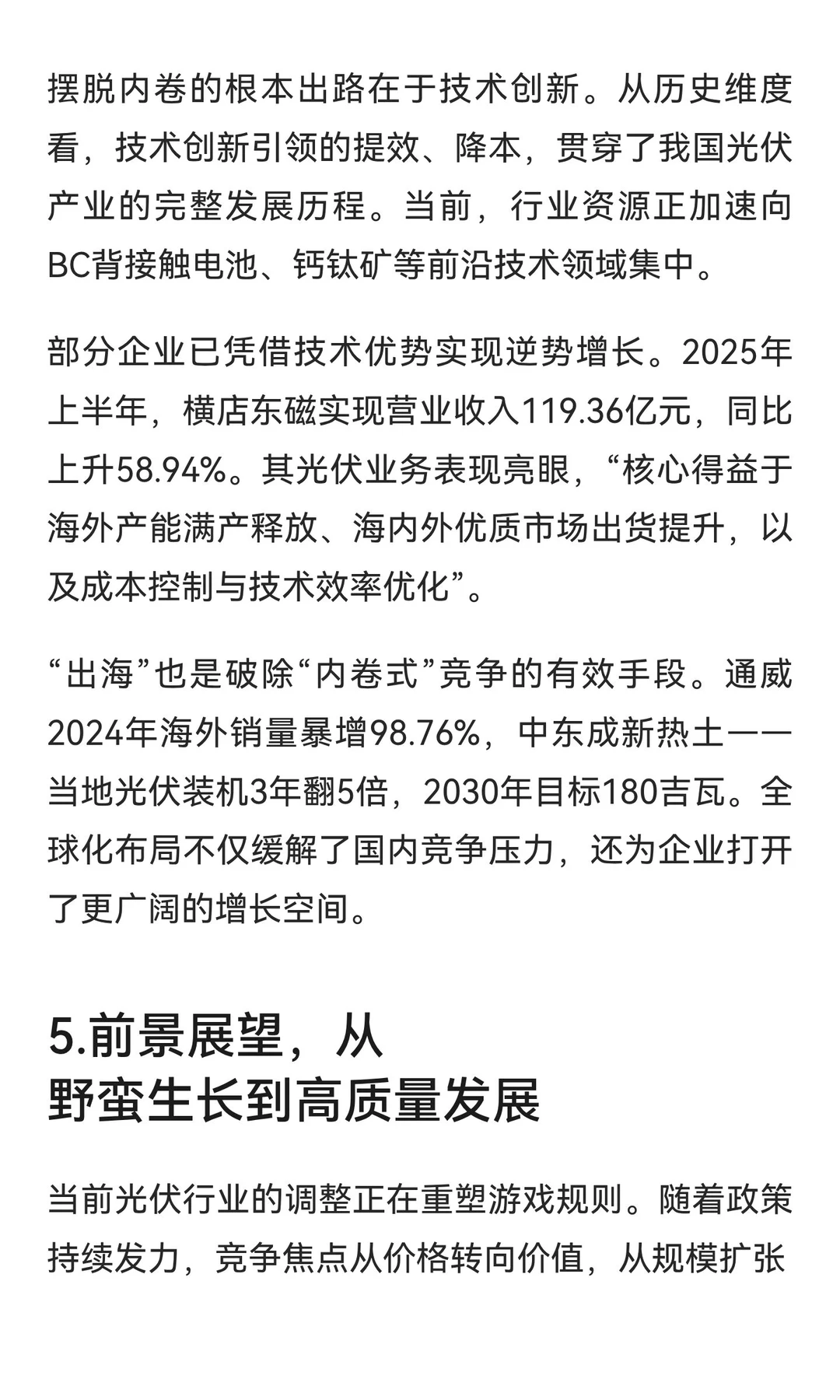 光伏：反内卷风暴下的生死博弈