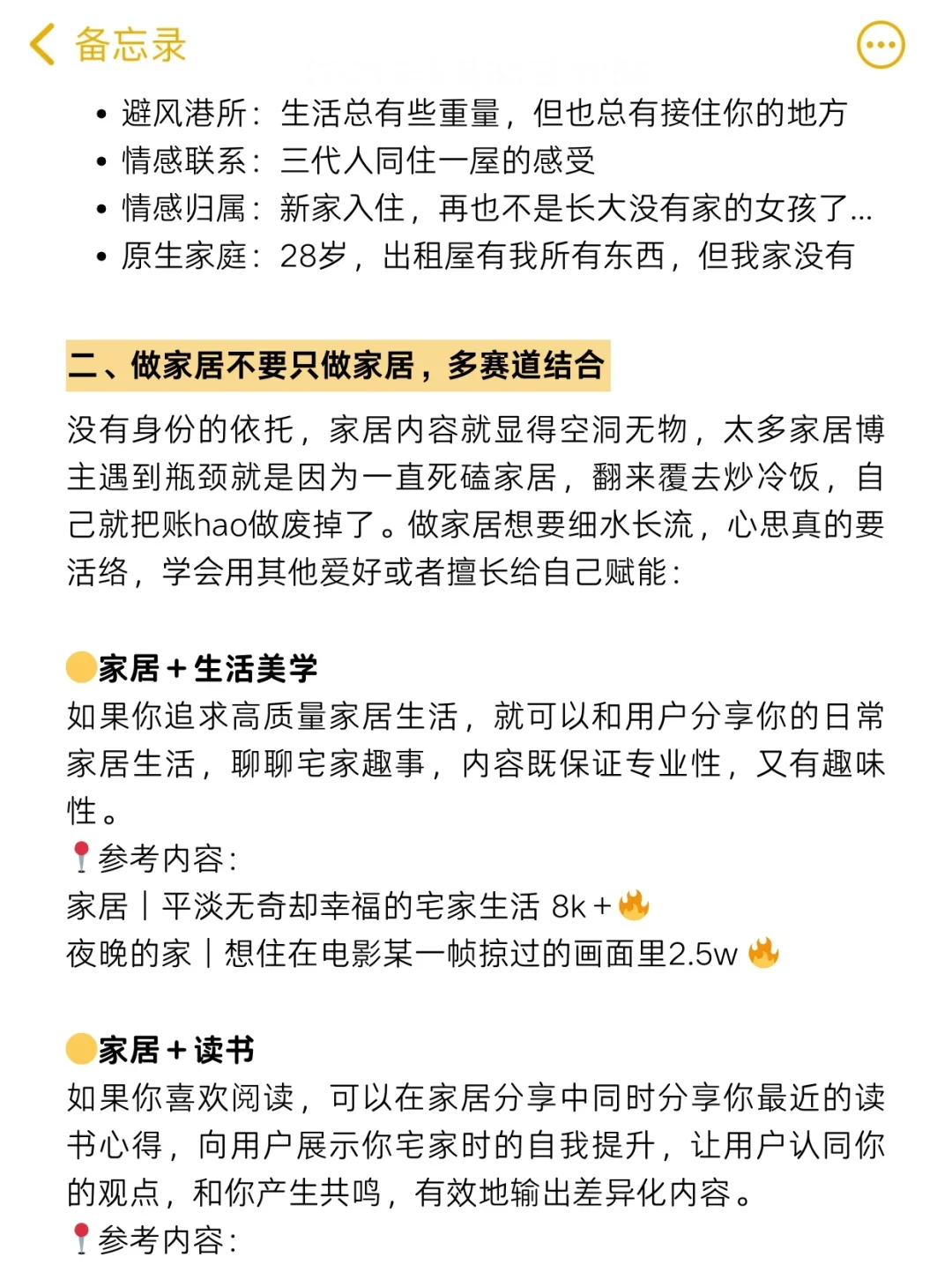 我发现：家居博主人设感越强，涨f越猛！