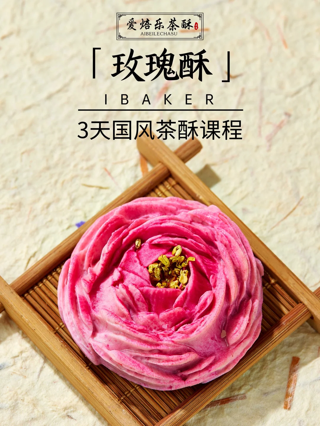 低成本居家赚?3天手工茶酥课线上线下可学