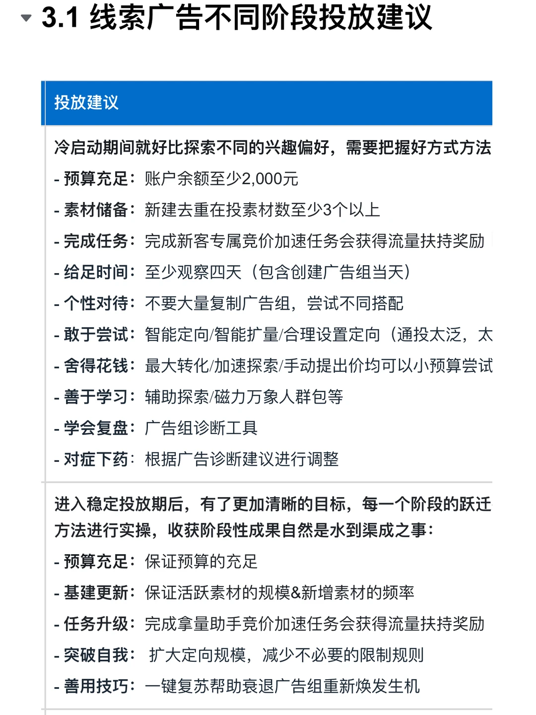 线索投放白皮书|广告人必存