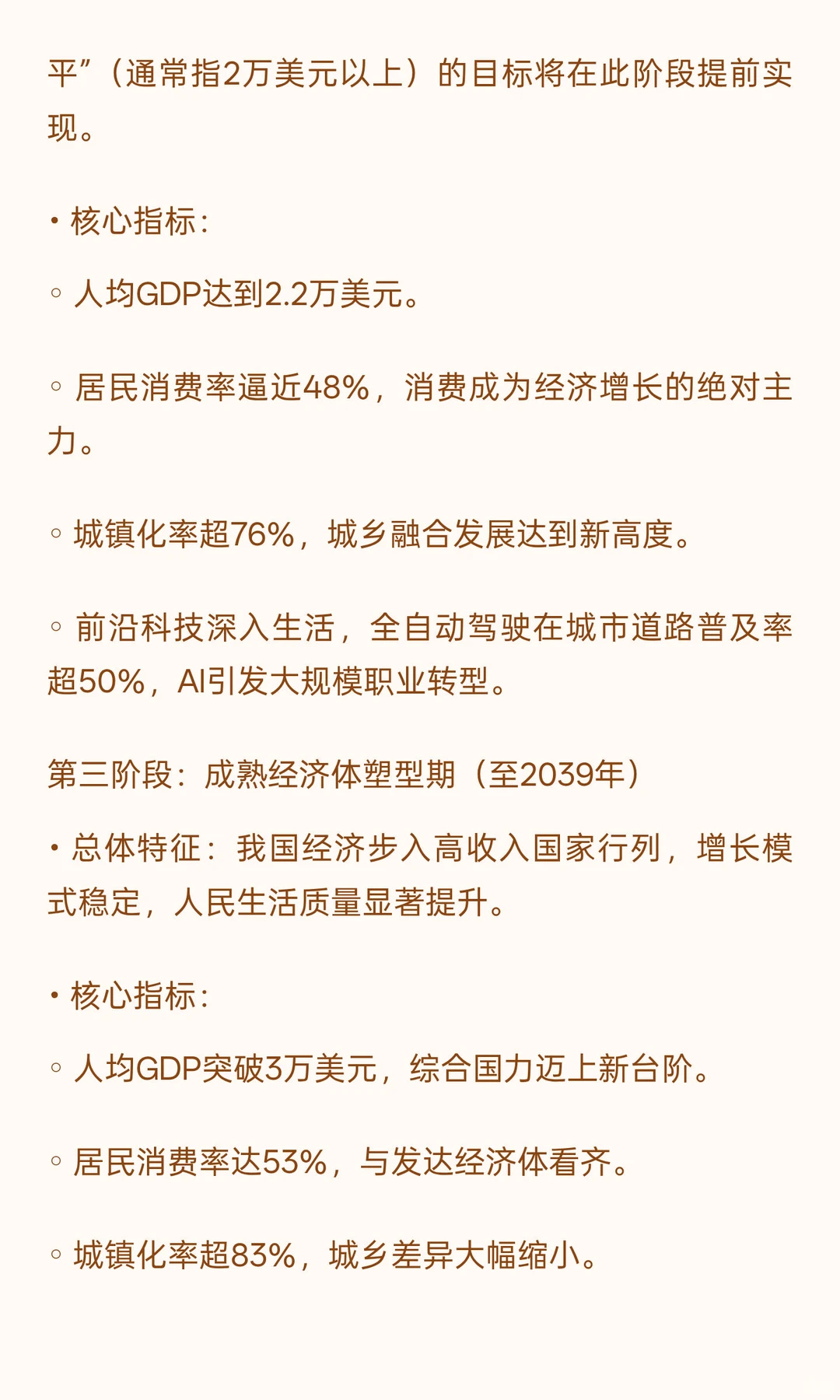 迈向2039：我国经济的“质量革命”与结构性