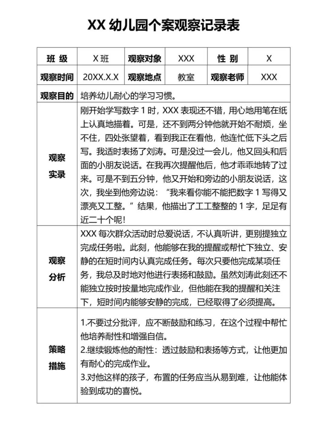 幼儿园 大中小班个案观察记录 9篇分享