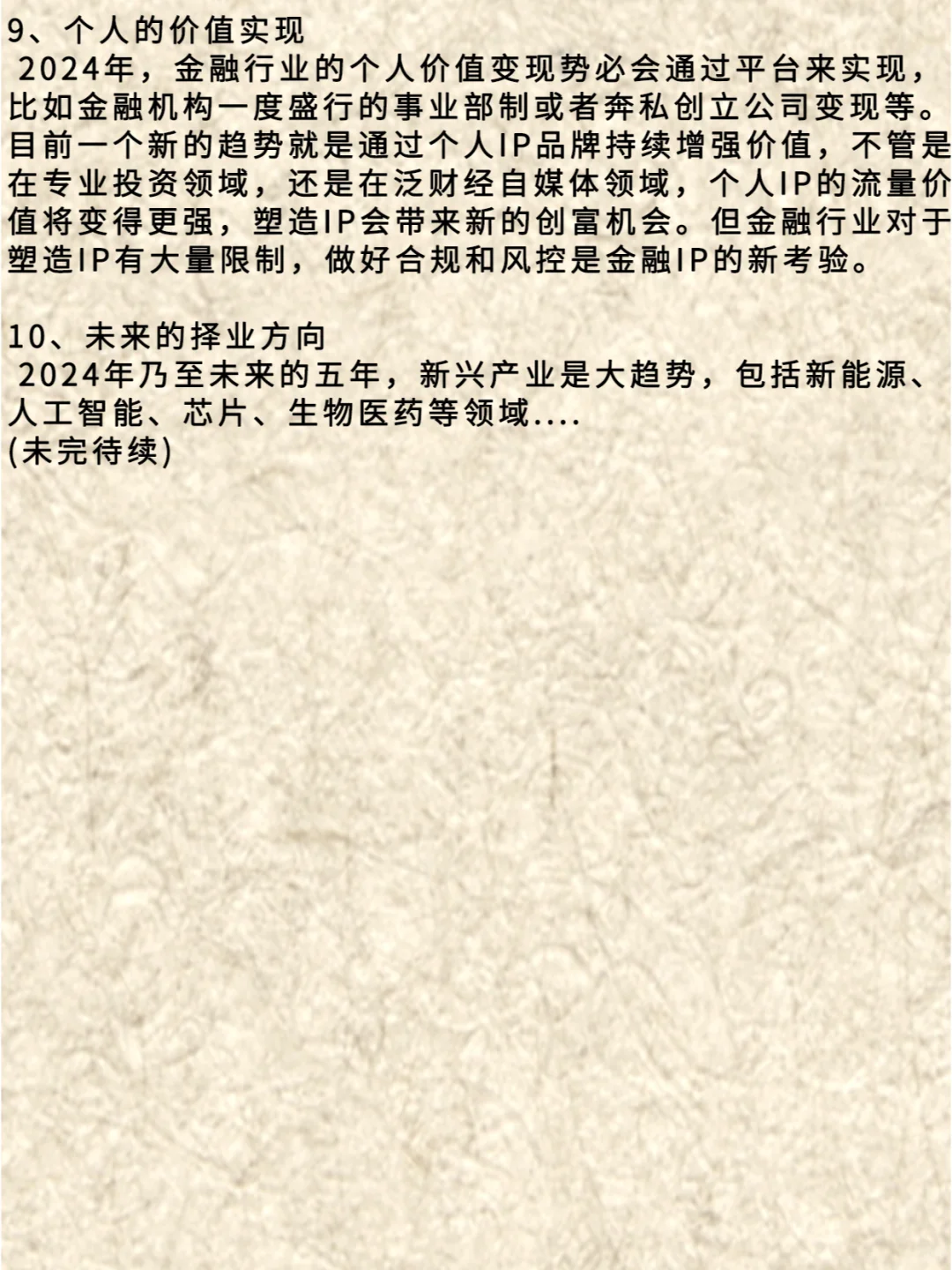 2024金融圈十大行业趋势