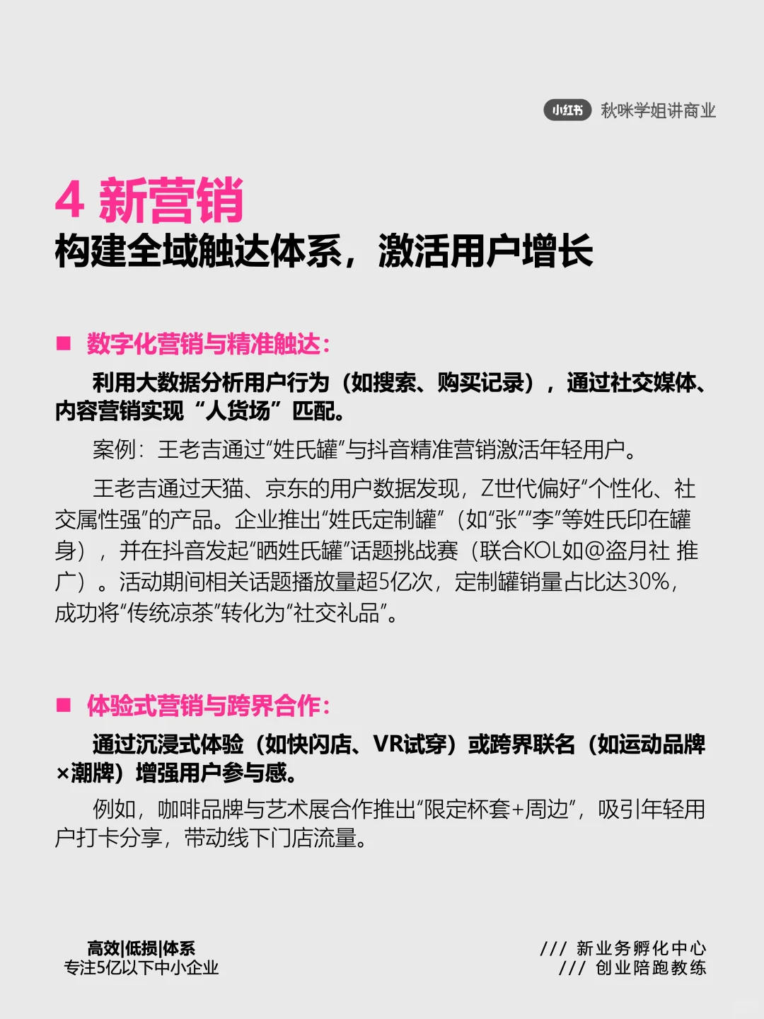 深度整理 | 第二增长线的六大破局点