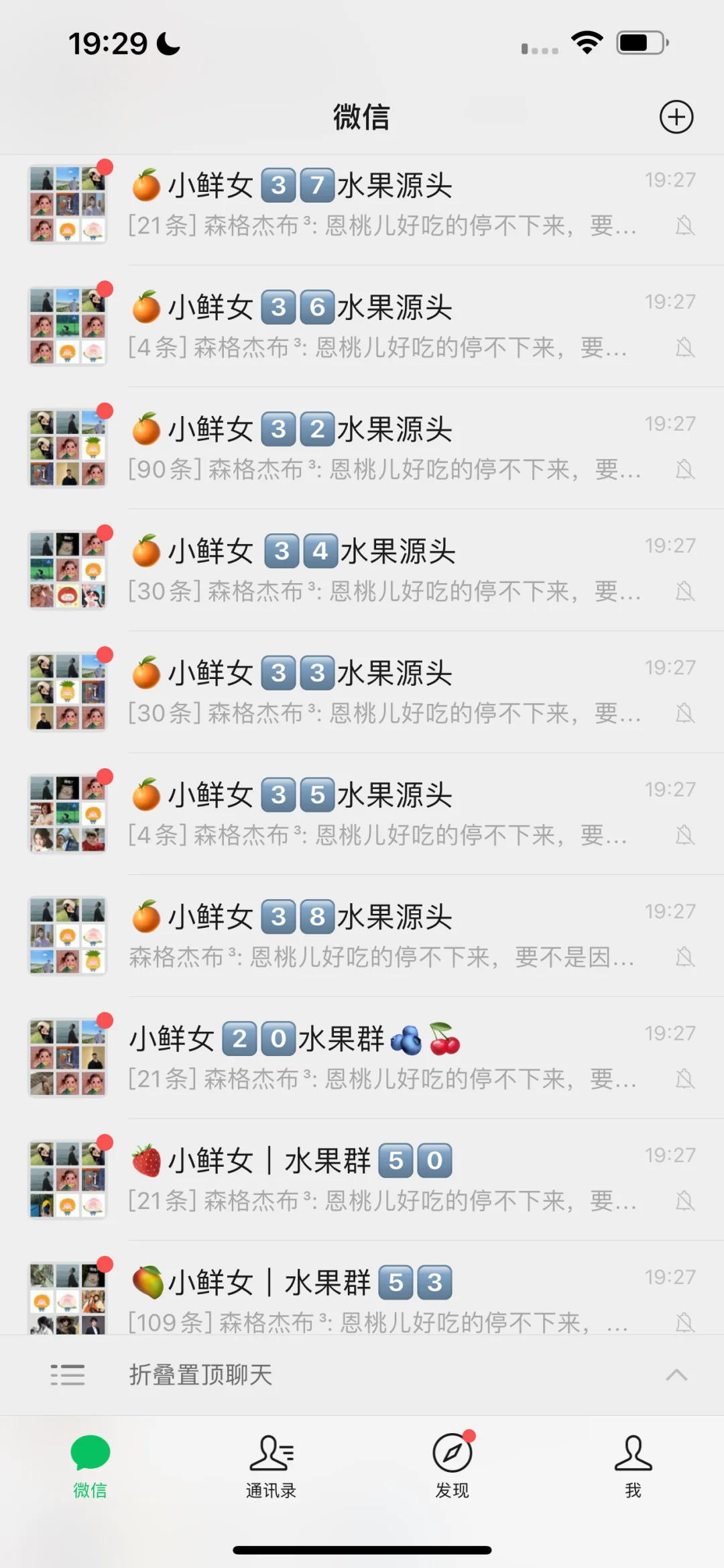 卖货的尽头是私域 | 500个自营群是什么体验