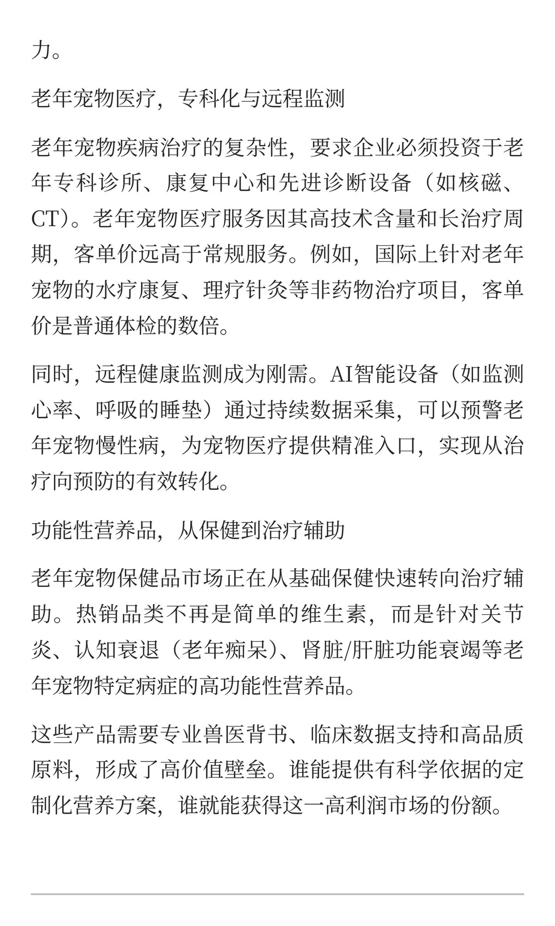 从养宠到老宠，银发宠物经济的万亿机会在哪