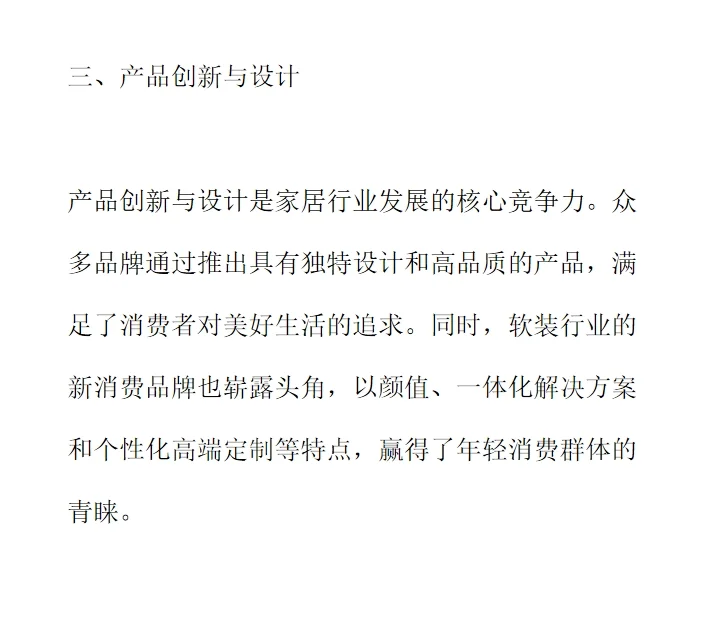 ?2023年家居行业年度报告与未来展望?
