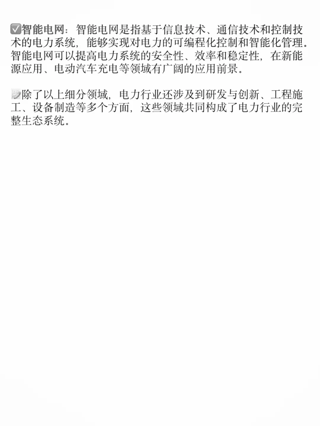 电力行业有哪些细分领域？