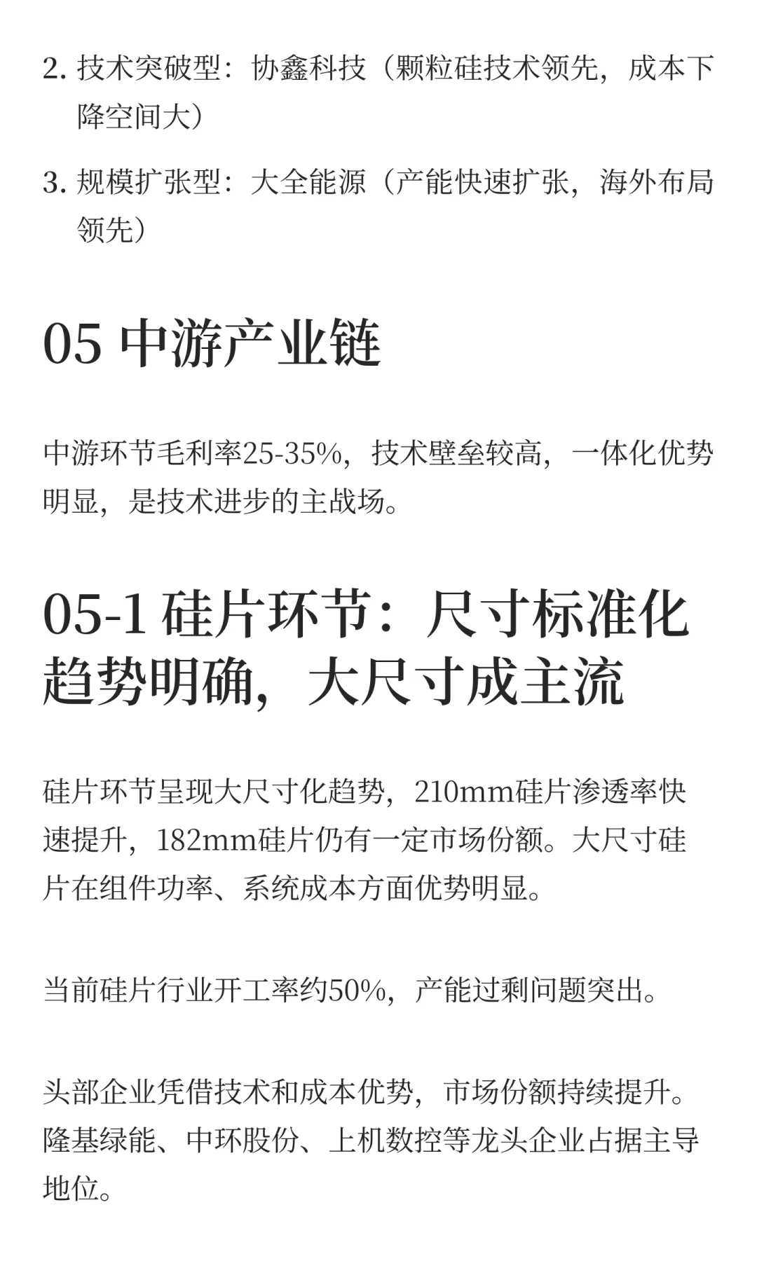 光伏产业链：价值拆解与投资机会分析