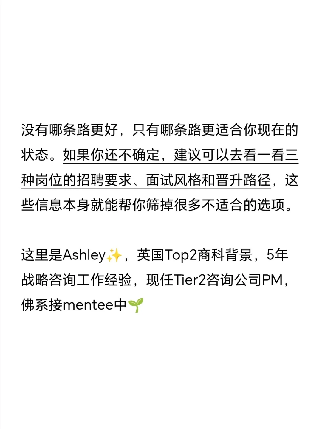 咨询和行业研究、产品岗有什么区别❓