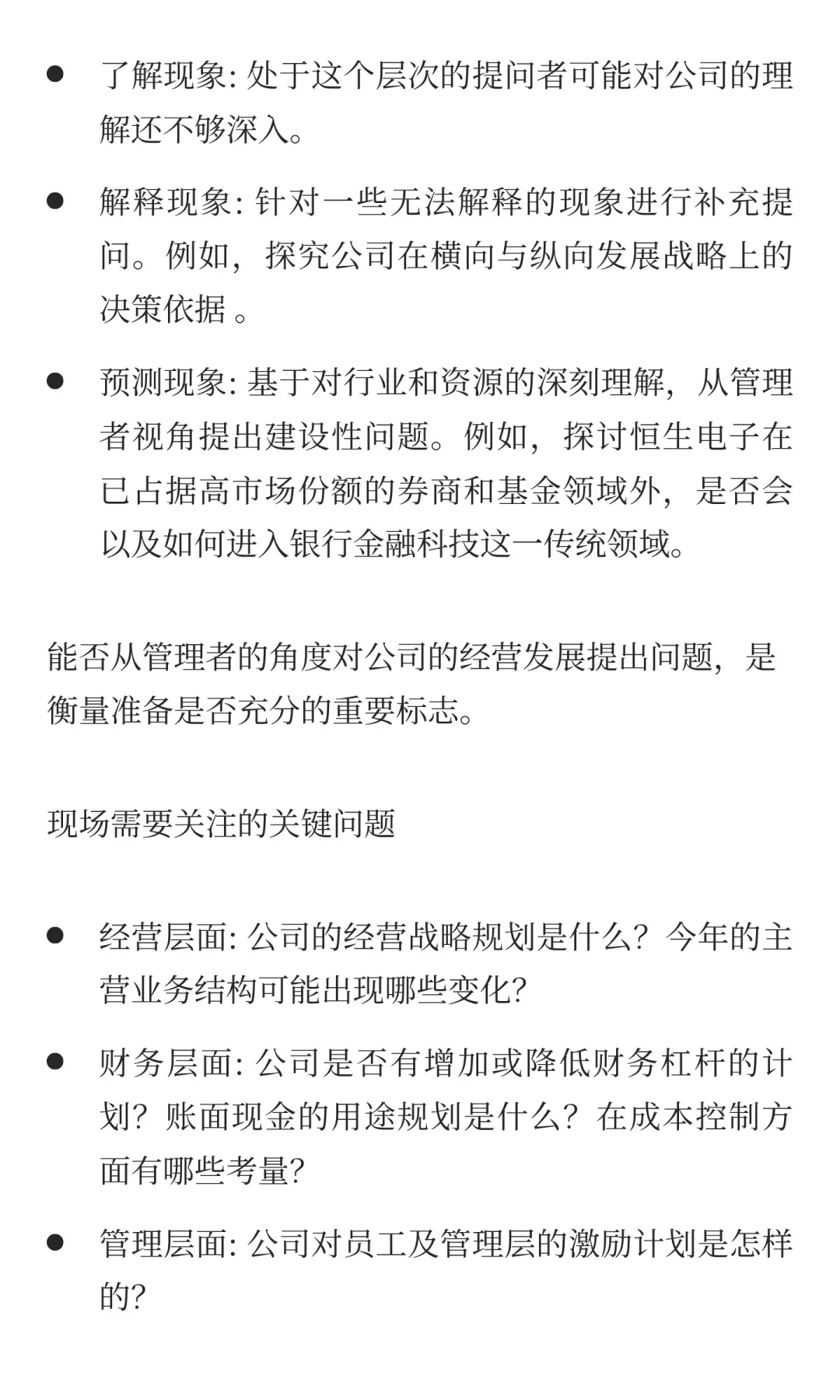 从案头到现场：四步做出专业级商业调研报告