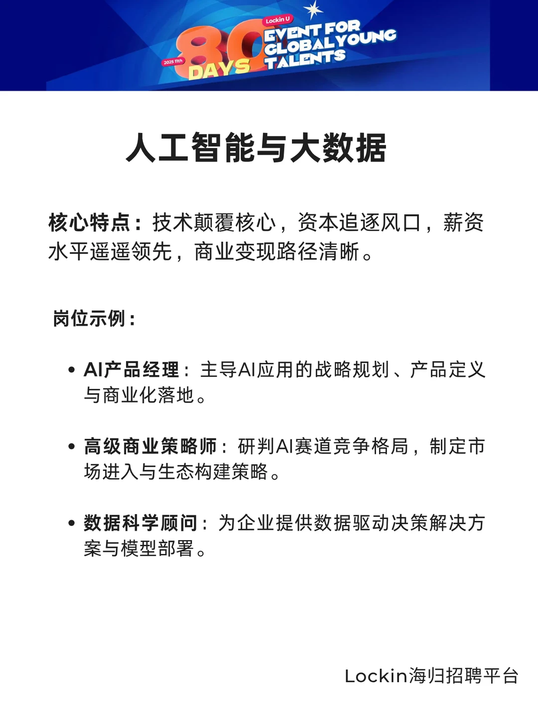 MBA毕业海归求职|千万别错过这些高薪行业
