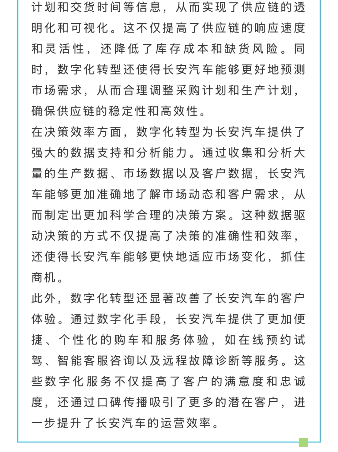 MPAcc财经专题（十五）｜数字化转型-长安汽车
