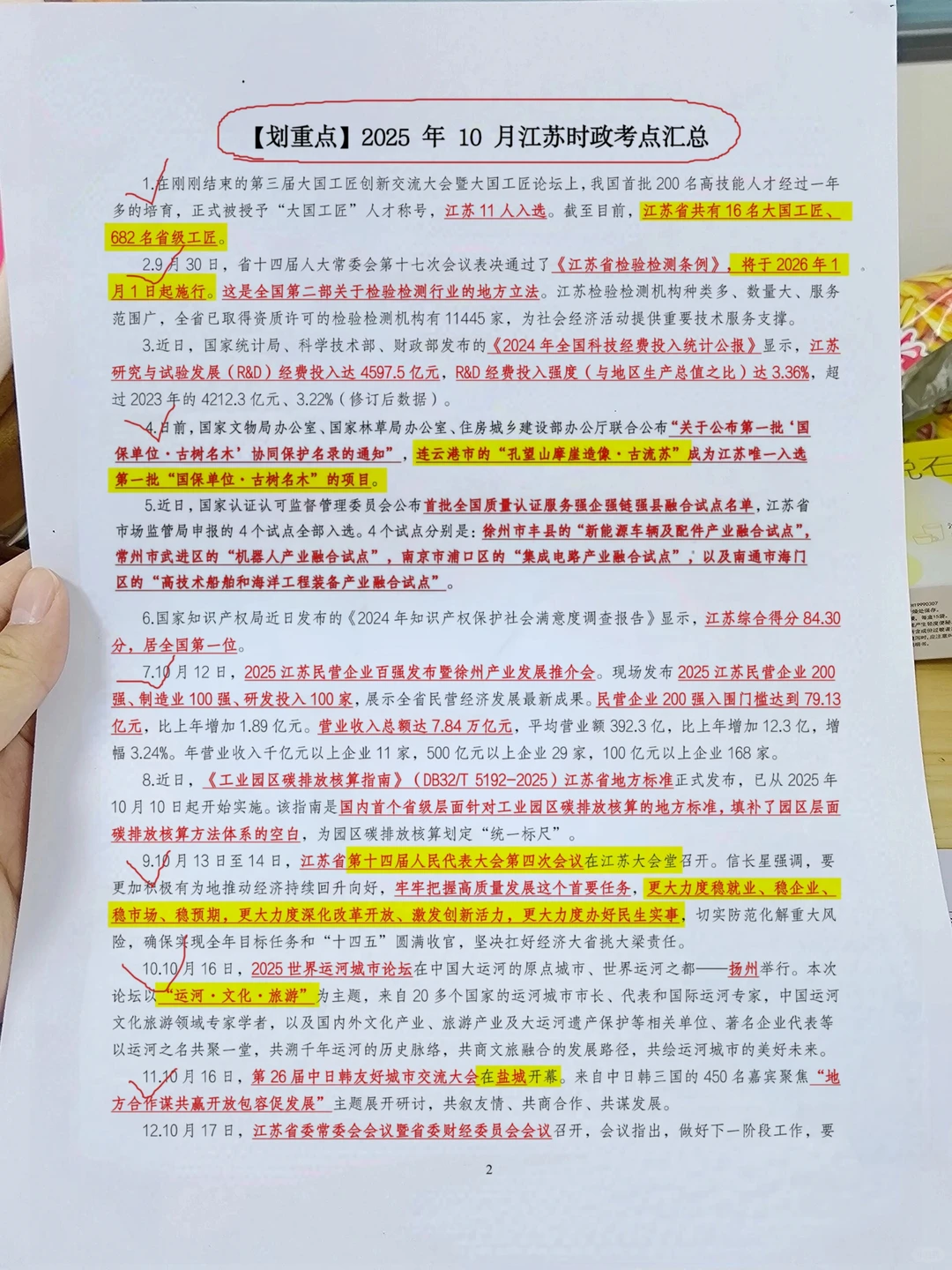 25年江苏省Z府工作报告，江苏省考必看！！