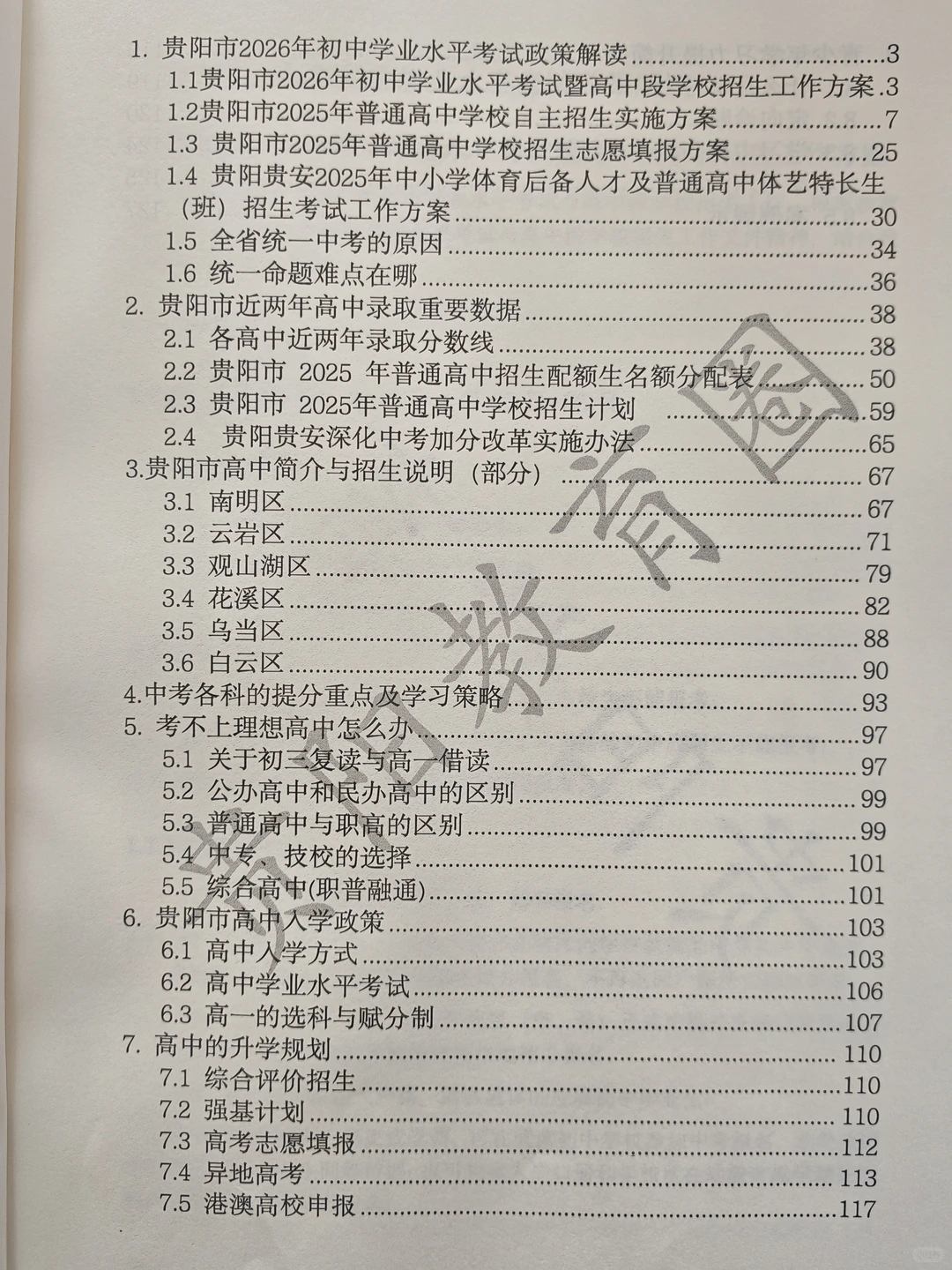 中考白皮书，关注我，免费送