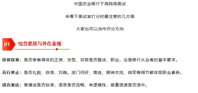 中国农业银行面试时，要注意这几方面！