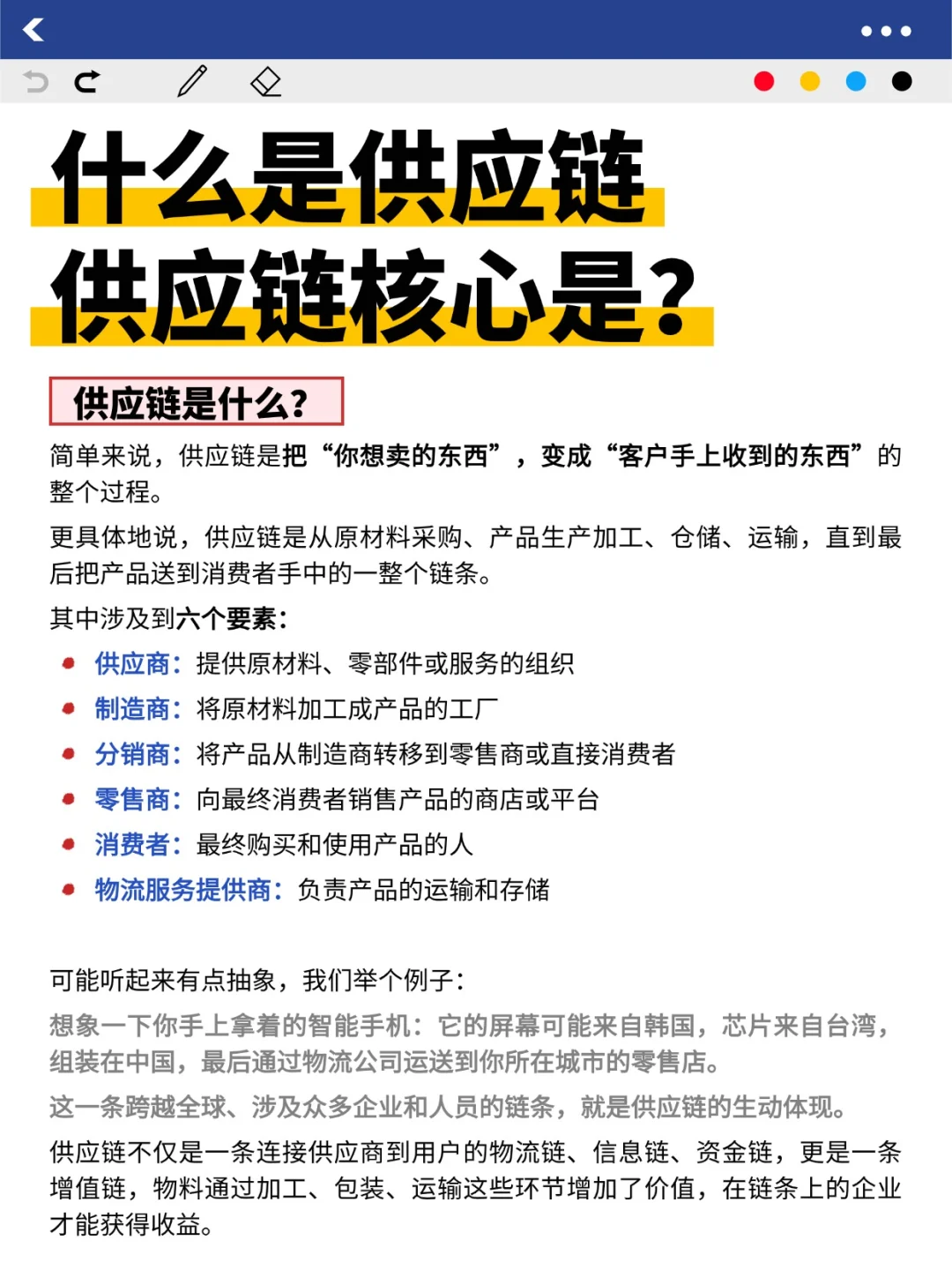 一文搞懂供应链管理的核心！建议点赞收藏