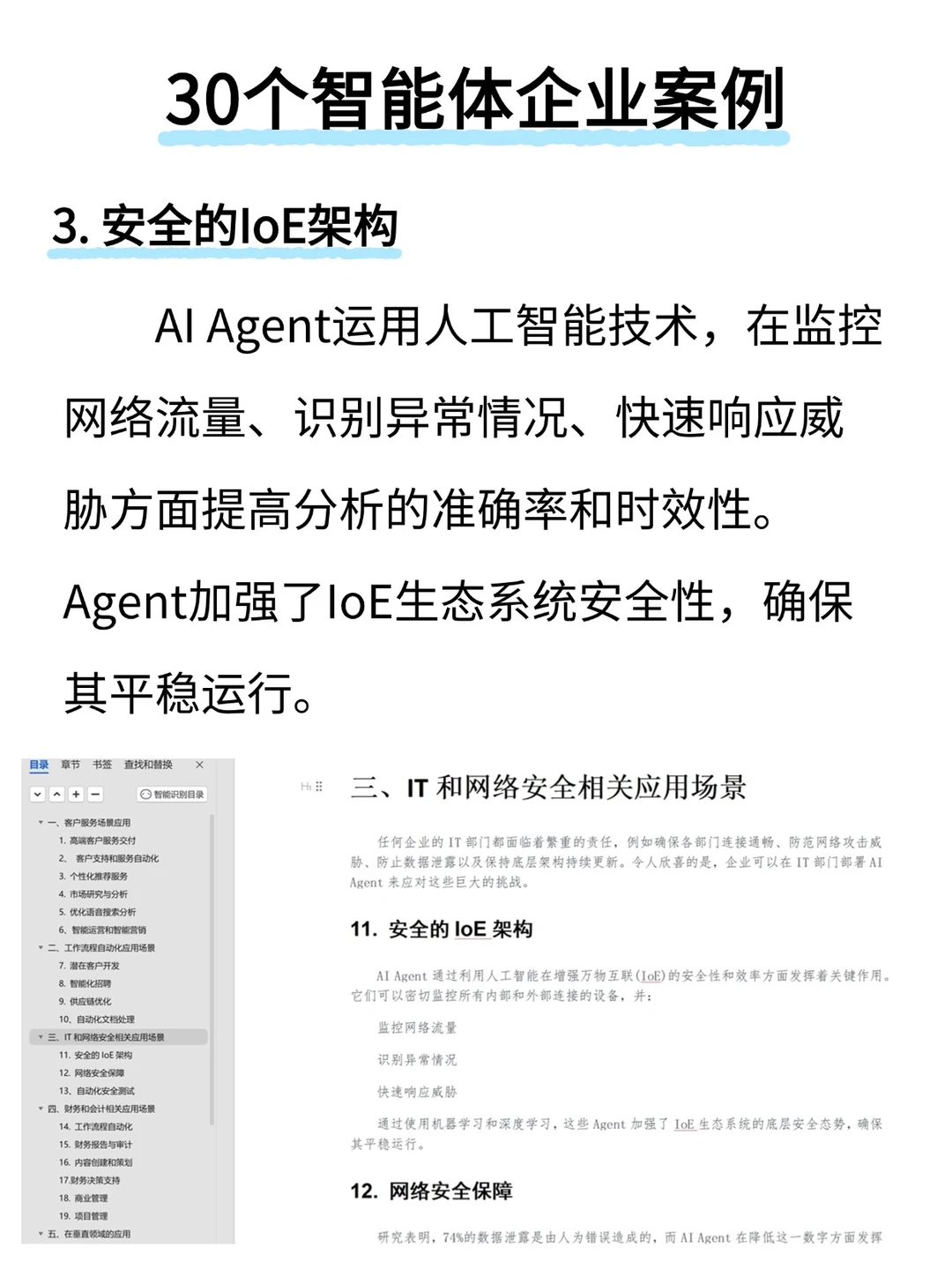 AI颠覆企业转型!30个企业智能体落地方案!