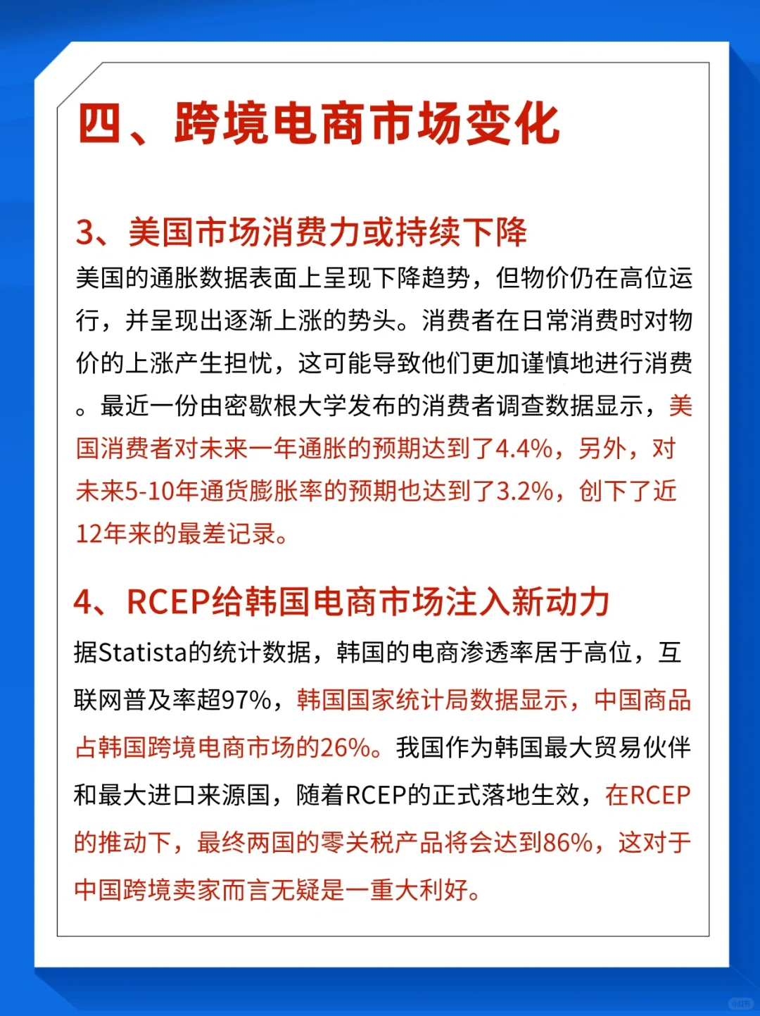 2024年跨境电商行业趋势报告?