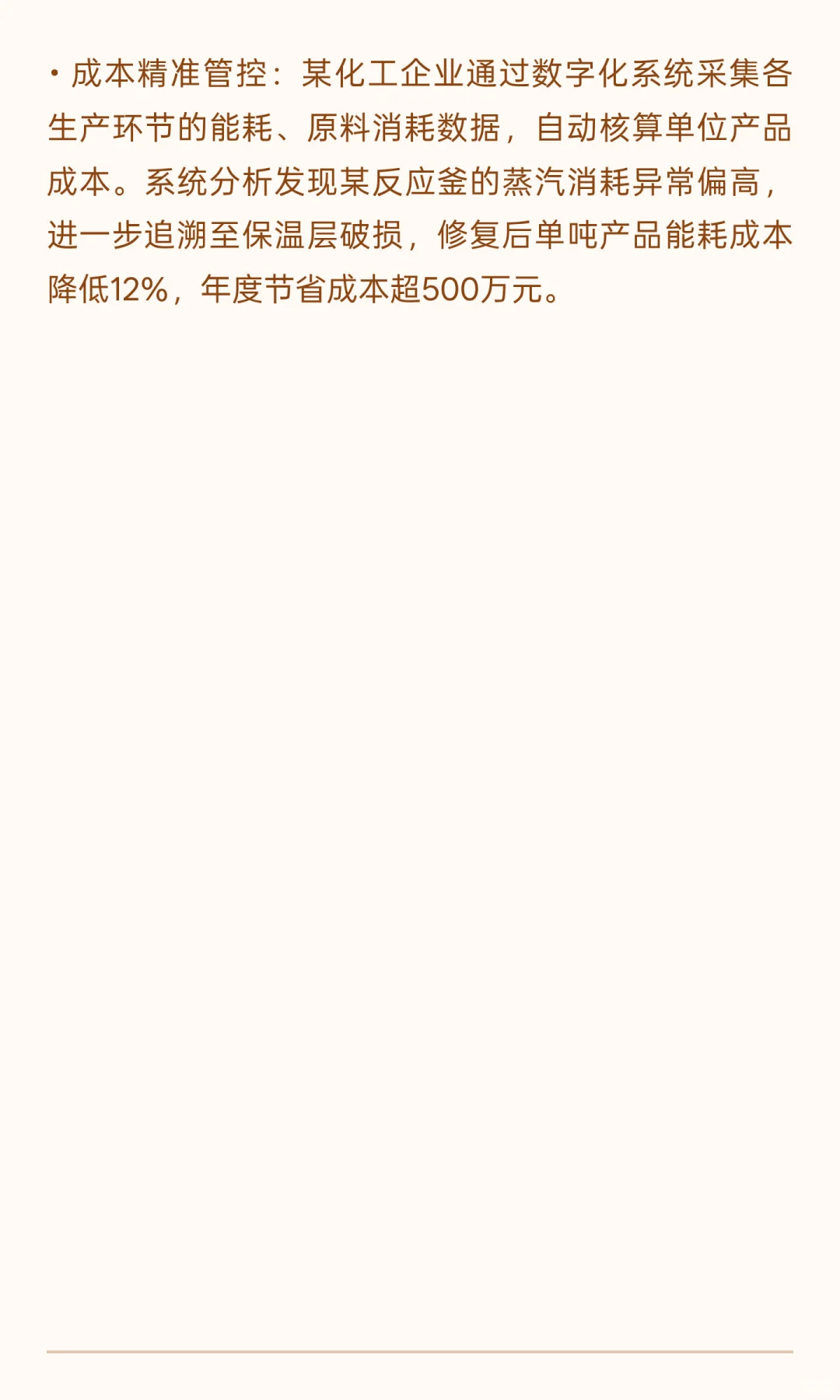 数字化案例分享：解锁智能工厂