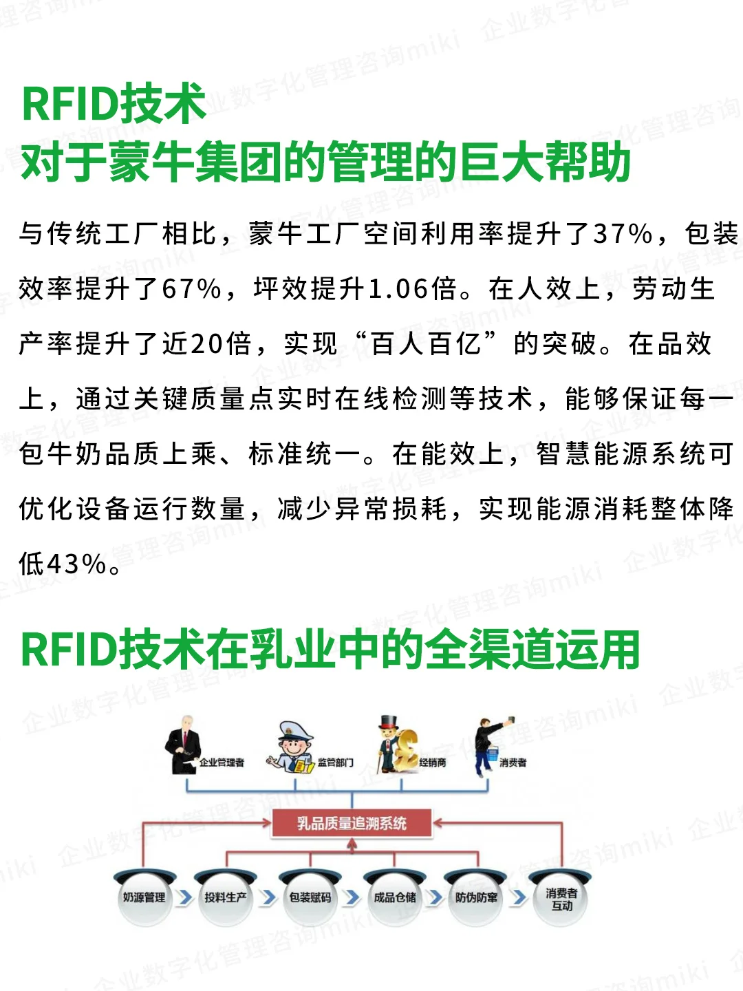 ?称霸牛奶市场，蒙牛做对了什么？?