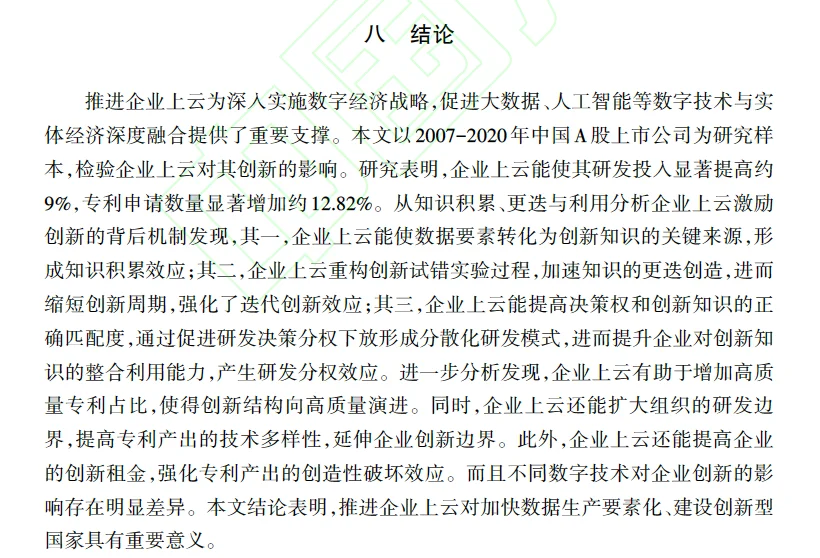 世界经济|数据要素+创新,不要太精彩!!
