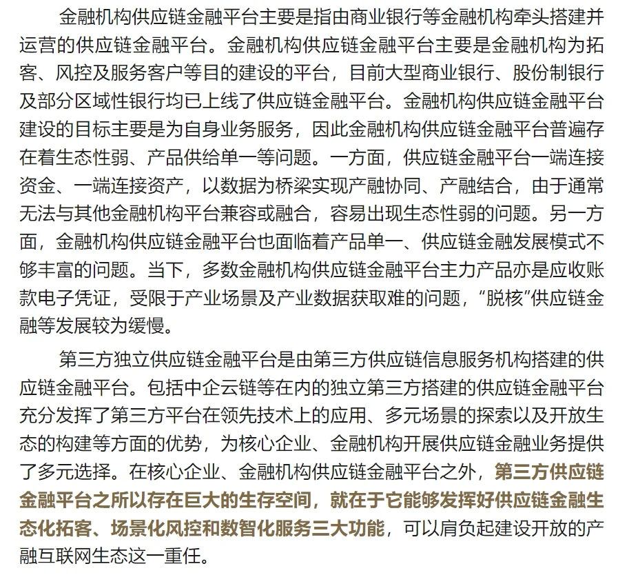 供应链金融三大新发展趋势！