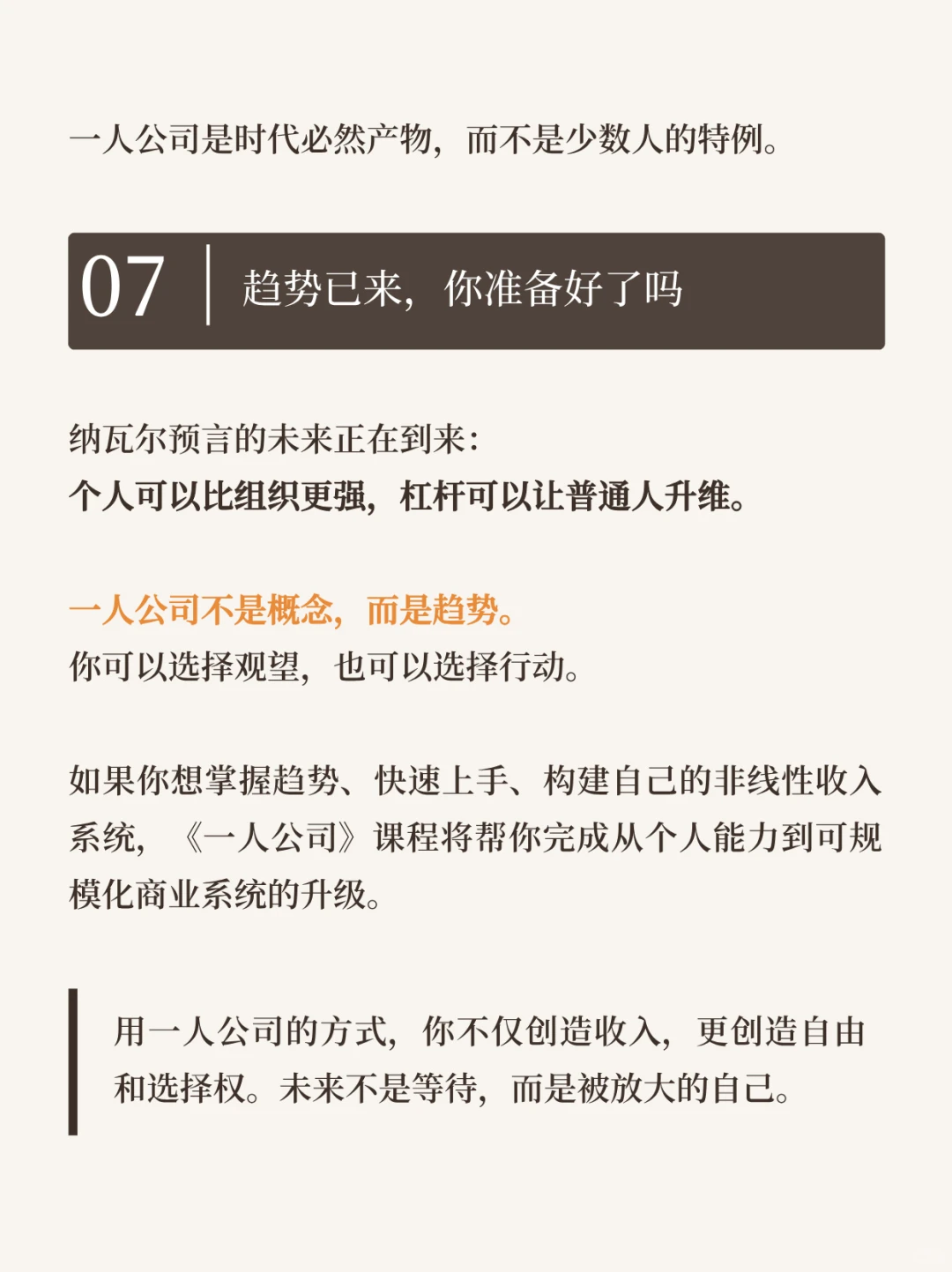 纳瓦尔10年前就说过“一人公司是未来趋势”