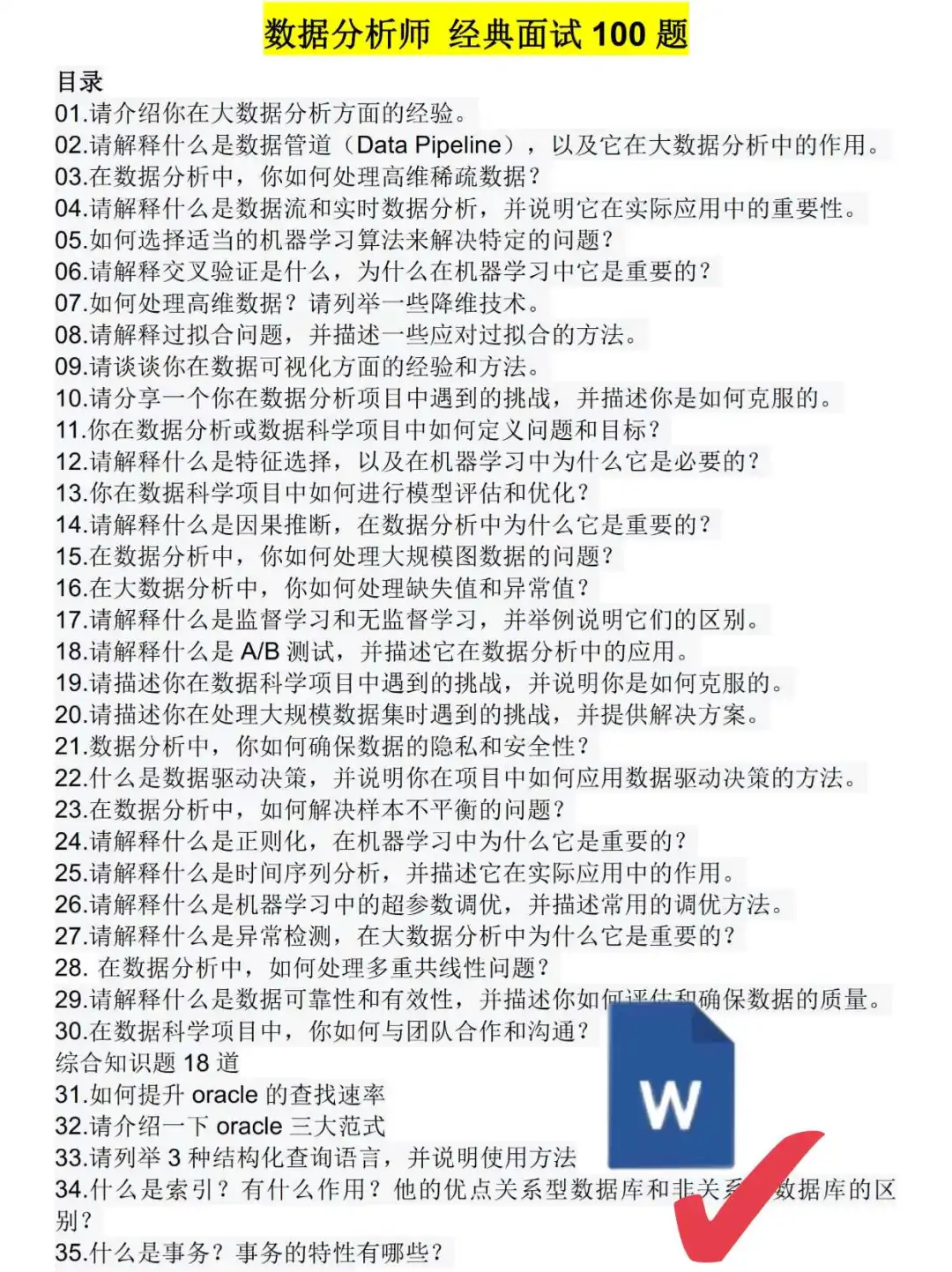 听劝！不要轻易干数据分析！坑人啊